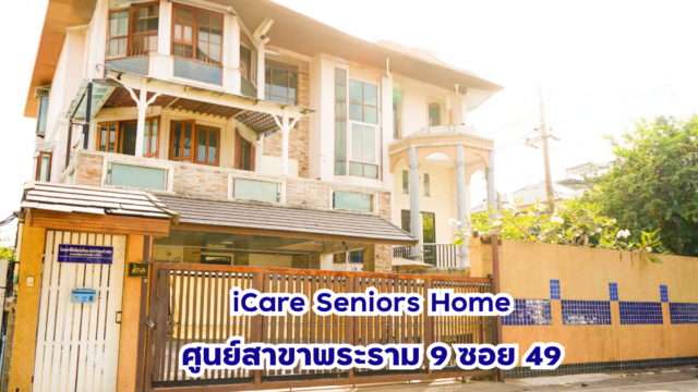iCare Seniors Home (3)