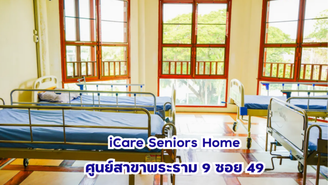iCare Seniors Home (4)