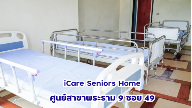 iCare Seniors Home (5)
